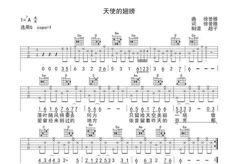 天使的翅膀吉他谱_徐誉滕_G调弹唱57%单曲版 - 吉他世界