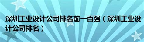奥雅设计连续三届荣获“深圳知名品牌”称号 - 奥雅新闻 - 奥雅股份 | 美好人居环境综合服务商