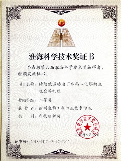 我院获得2018年六项淮海科学技术奖 - 徐州市第一人民医院