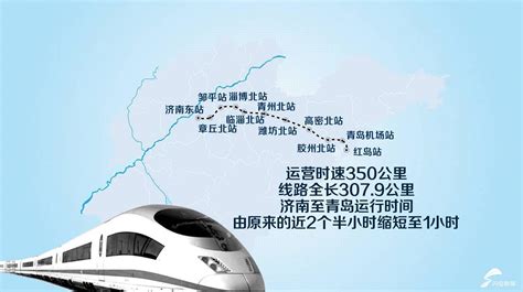 济青高铁即将通车 看沿线各站都有哪些轨交线路接入_山东频道_凤凰网