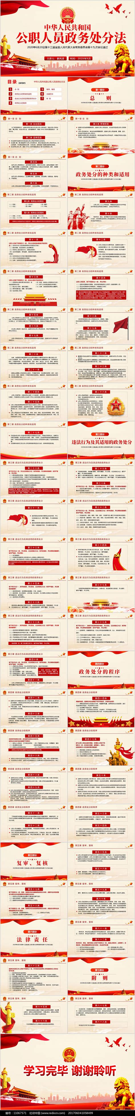 2020中华人民共和国公职人员政务处分法党政教育PPT模板下载_党政_图客巴巴