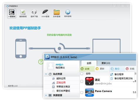 PP助手：iOS8.4越狱插件一键监控流量防偷跑 - 软件与服务 - 中国软件网-推动ICT产业的健康发展