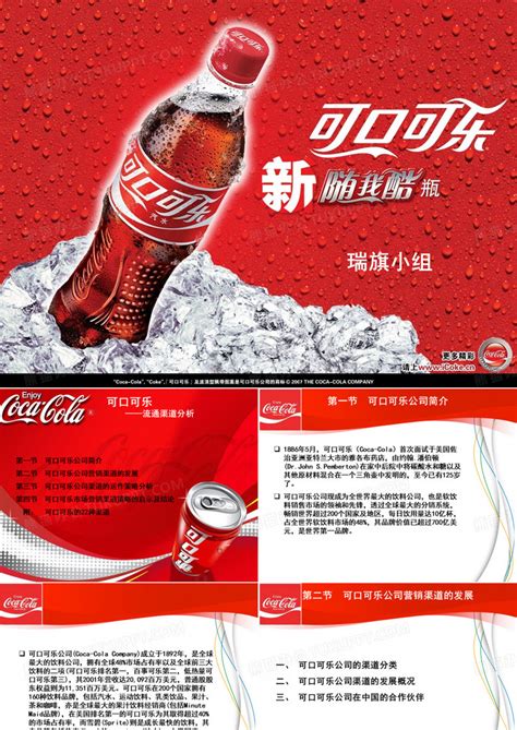 可口可乐公司中国市场营销渠道策略研究---营销策划--品牌营销频道---中国广告人网站Http://www.chinaadren.com