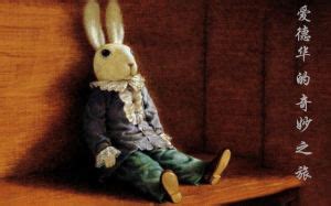 《爱德华的奇妙之旅》：一个瓷兔子的感人冒险故事