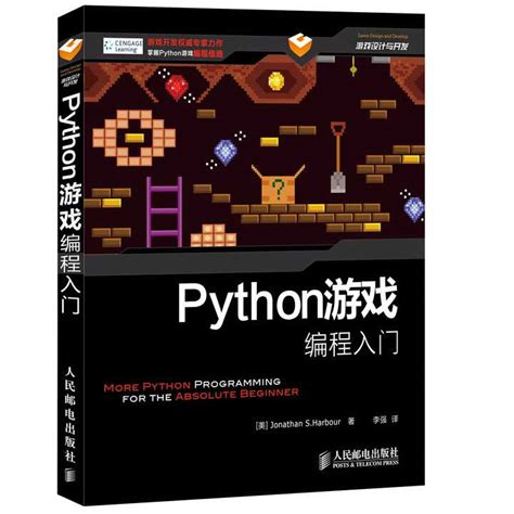 趣学Python编程(forkids)pdf电子书下载-码农书籍网