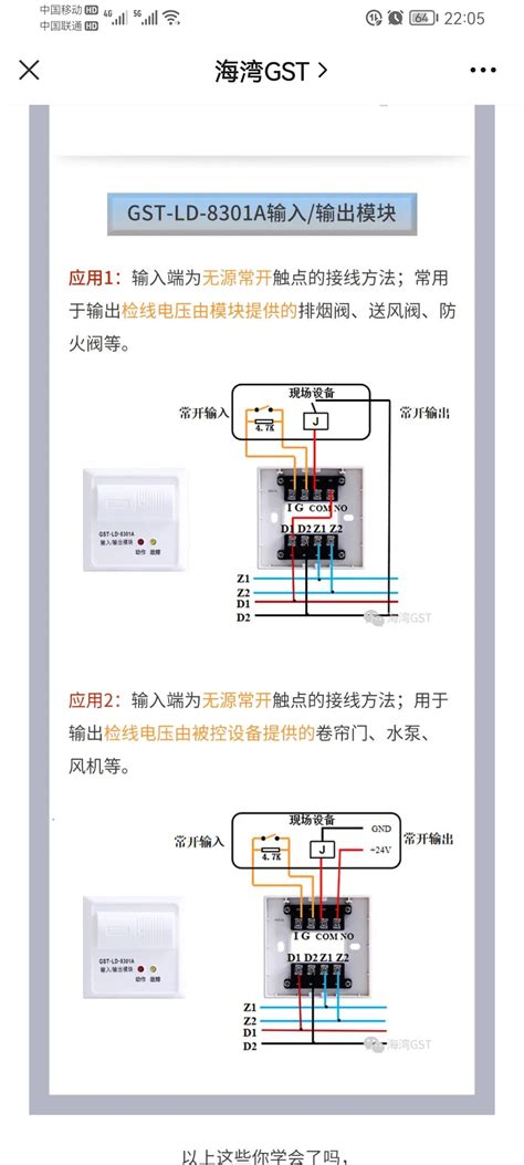 中阳：JTW-LCD-SF901感温电缆与模块接线图-海湾 消防百事通