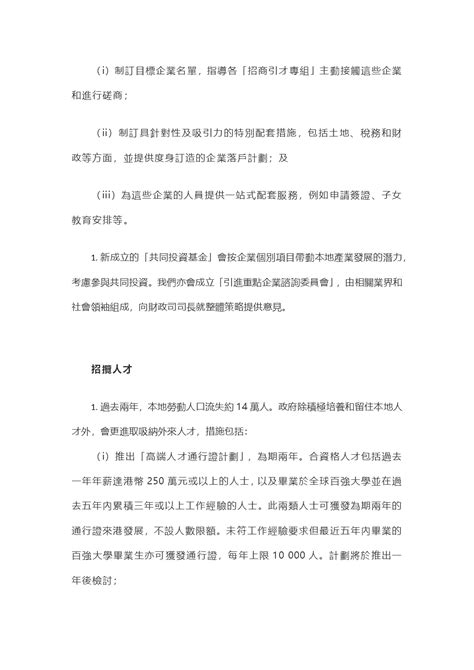 香港行政長官2022年施政報告（全文）_会议资料-报告厅