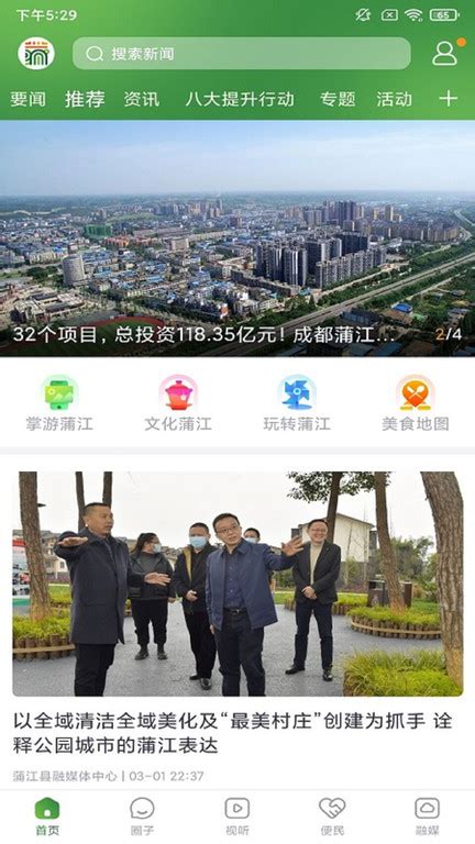 蒲江发布app下载-蒲江发布客户端官方版下载v2.0.2 安卓版-2265安卓网