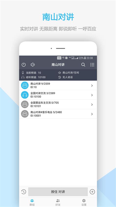 南山对讲下载2021安卓最新版_手机app官方版免费安装下载_豌豆荚