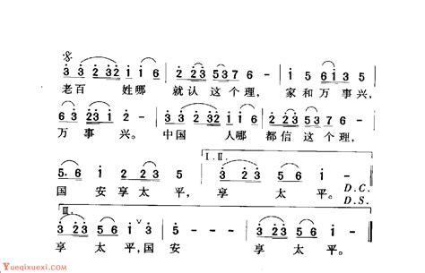 中国名歌《家和万事兴》歌曲简谱-简谱大全 - 乐器学习网