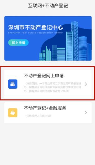 2020深圳不动产登记网上预审服务详情_查查吧