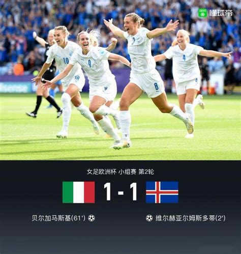 欧洲杯1/8决赛：冰岛2-1爆冷逆转英格兰 贡纳尔松“手榴弹”一招制敌|界面新闻 · 体育