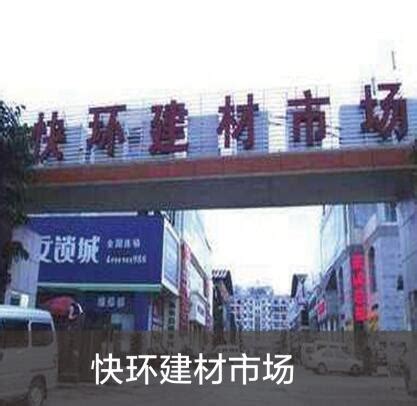 快环建材市场-广西桂之源环保科技有限公司