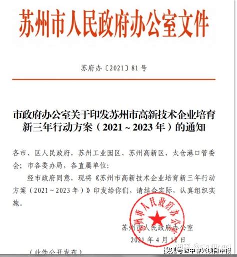 2021~2023苏州高新技术企业培育新三年行动方案 - 知乎
