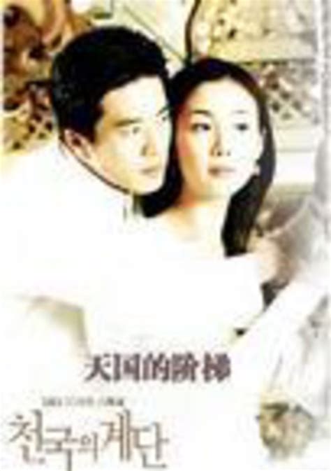 一口气看完高分韩剧《天国的阶梯》，17年前的感人虐人爱情韩剧