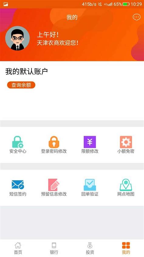 天津农商银行app下载安装-天津农商银行app手机银行官方版2022