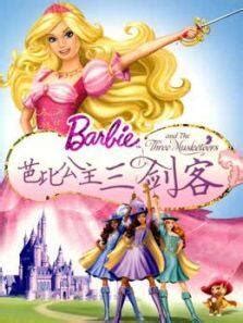 《芭比公主三剑客系列》动漫_动画片全集高清在线观看-2345动漫大全