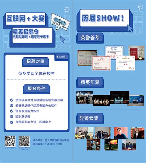 关于“互联网+”大赛国赛种子选手招募的通知-萍乡学院创新创业学院