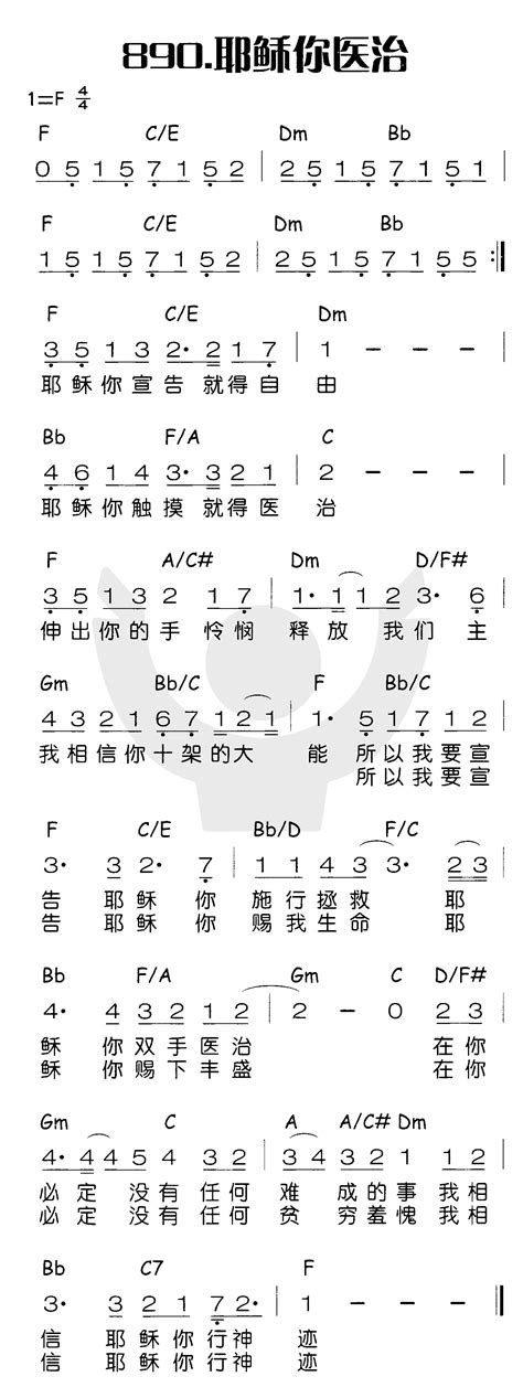 第890首 - 耶稣你医治-喜乐赞美主（简谱）_简谱_搜谱网