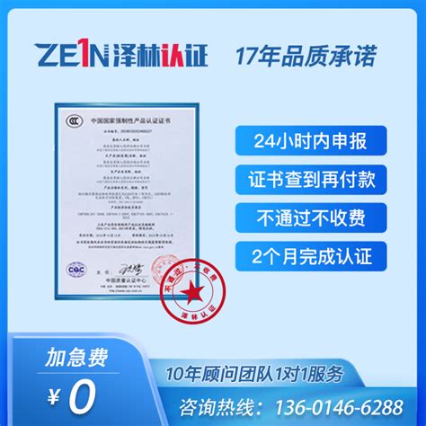 南京CCC认证_中国CCC强制性产品认证【泽林认证】