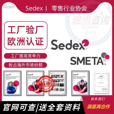 sedex认证需要多久,sedex认证费用是多少 - 工厂认证验厂流程_周期费用_价格