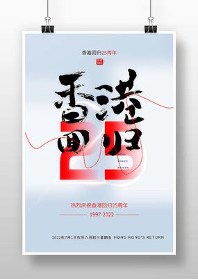 香港回归25周年纪念日展板背景背景图片下载_4724x2362像素JPG格式_编号vo8fqd56z_图精灵
