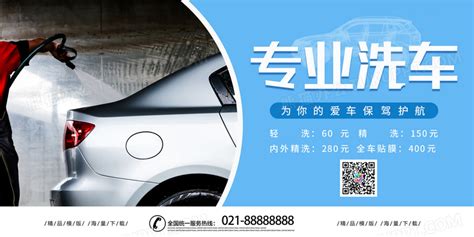 大气洗车汽车美容海报图片下载_红动中国