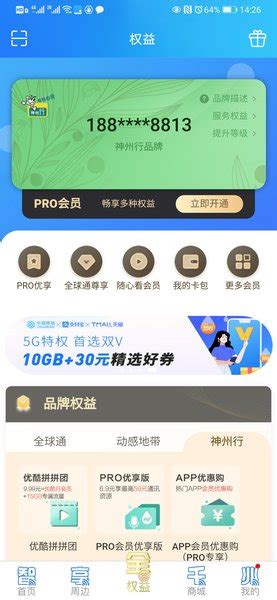 上海移动和你app下载安装-上海移动和你最新版(改名中国移动上海)下载v8.5.0 安卓版-单机手游网