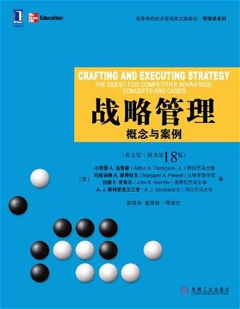 姜岩：对企业战略管理的一些思考-方略观点