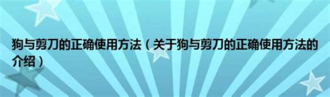 动画《狗与剪刀的正确用法》公开第2段预告PV(2)_Cosplay中国