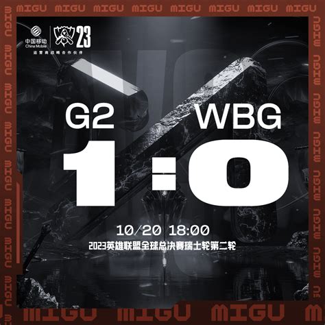 赛前预测机 WBG第二轮对战G2 谁将获得胜利？|总决赛|英雄联盟|频道_新浪新闻