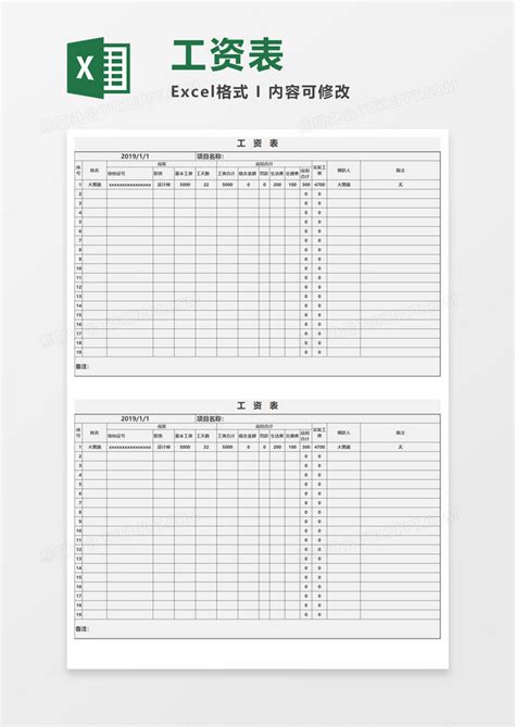 公司单位部门工资表素材Excel模板下载_熊猫办公
