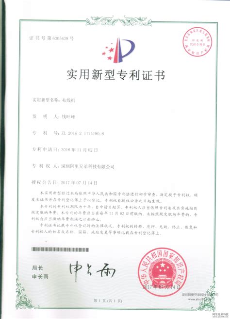 实用新型专利证书1 - 深圳阿里兄弟科技有限公司