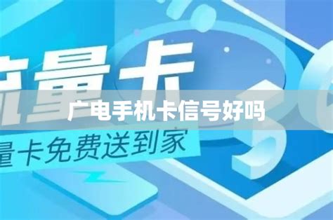 中国电信手机卡免费在线申请，中国电信电话卡办理入口 - 办手机卡指南