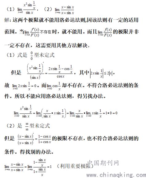 使用洛必达法则求函数极限以及应该注意的问题--中国期刊网