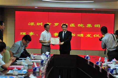 深圳先进院院长樊建平受聘为罗湖医院集团理事会理事----中国科学院