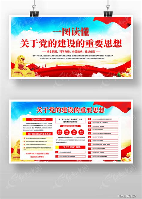 加强党的建设展板设计图片_展板_编号10618071_红动中国