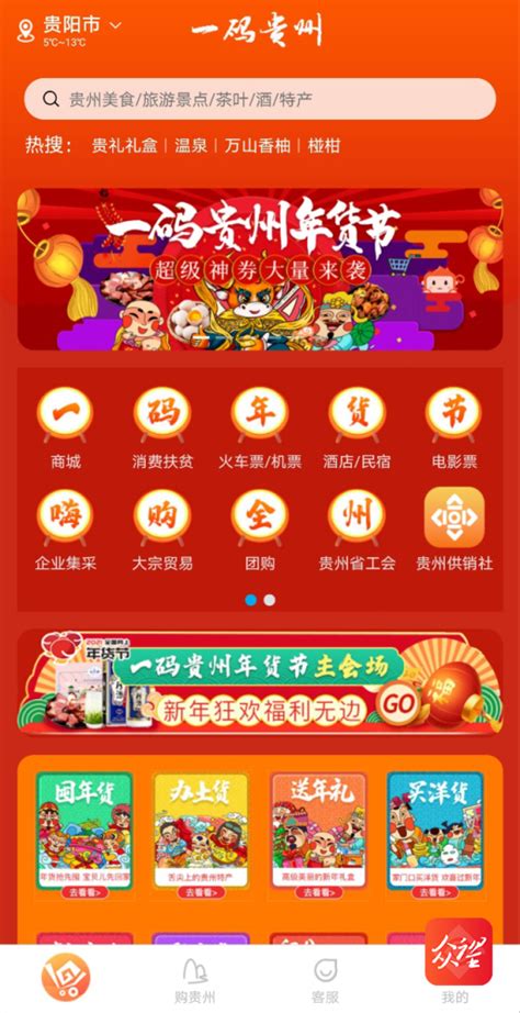 “一码贵州”登陆支付宝小程序 推出特色年货节集市 - 当代先锋网 - 要闻
