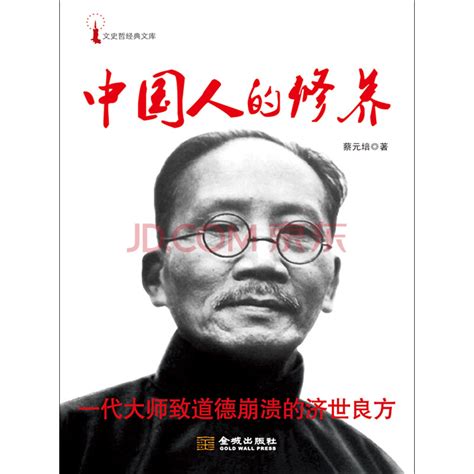 中国人的修养_PDF电子书