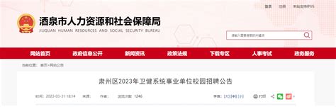 2023甘肃酒泉市县市区教育系统事业单位招聘174人（报名时间为4月10日-14日）
