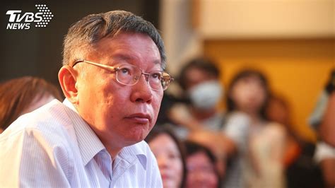 台媒爆料柯文哲要组“台湾民众党”，8月6日生日当天办创党大会