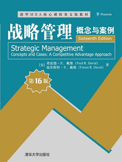 清华大学出版社-图书详情-《班级管理实用案例教程》
