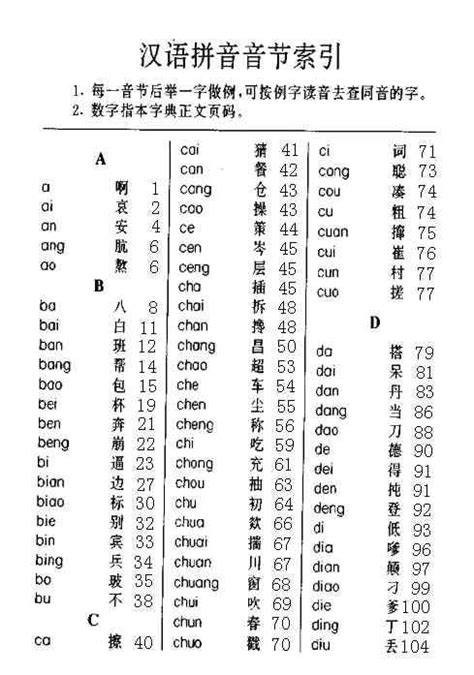汉语拼音字母表_word文档在线阅读与下载_文档网