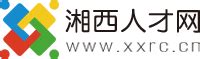 2021年湖南湘西吉首市中驰湘郡礼德学校春季教师招聘公告【65人】-湘西教师招聘网.