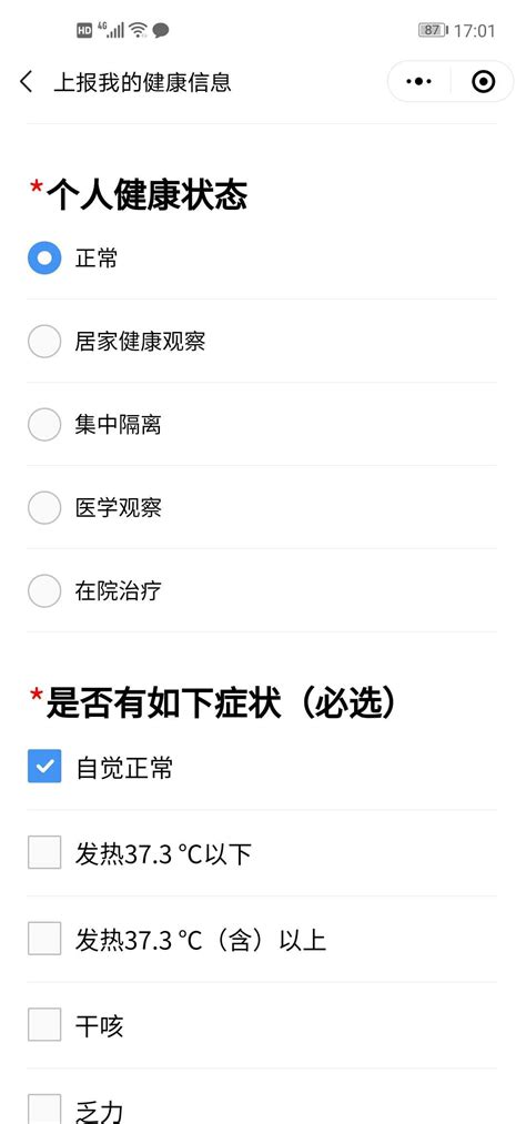 武汉健康码（申请入口+申请流程）- 武汉本地宝