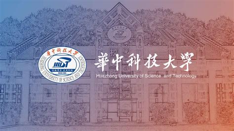 华中科技大学强基计划录取分数线2021参考（含招生计划、入围分数线） | 高考大学网