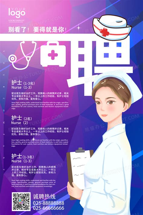 渐变几何插画医院招聘海报设计图片下载_psd格式素材_熊猫办公