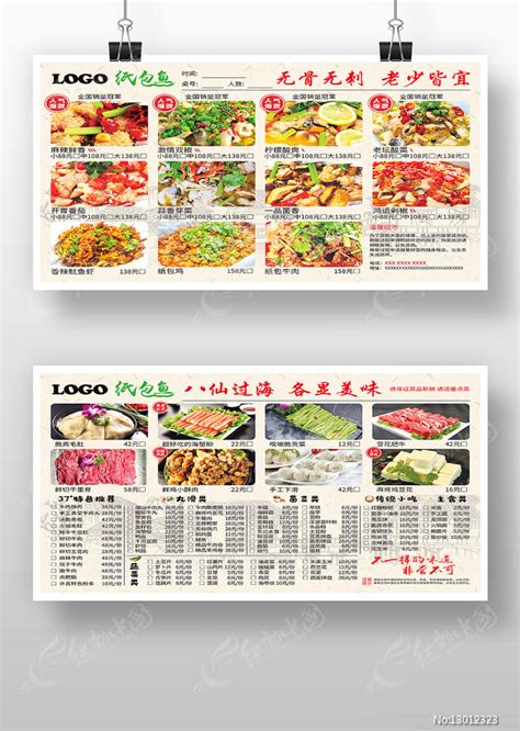 纸包鱼餐馆菜单图片下载_红动中国