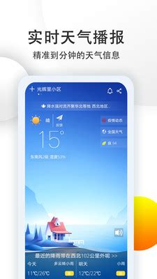 中央气象预报安卓版下载-中央气象预报app下载v4.1.9.0[天气预报]-华军软件园