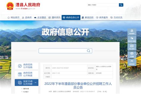 2022下半年湖南省常德市澧县部分事业单位招聘公告